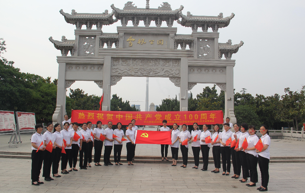 弘揚革命精神，喜迎建黨百年