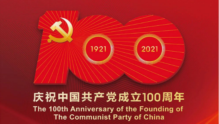 邦和物業慶祝中國共產黨成立100周年