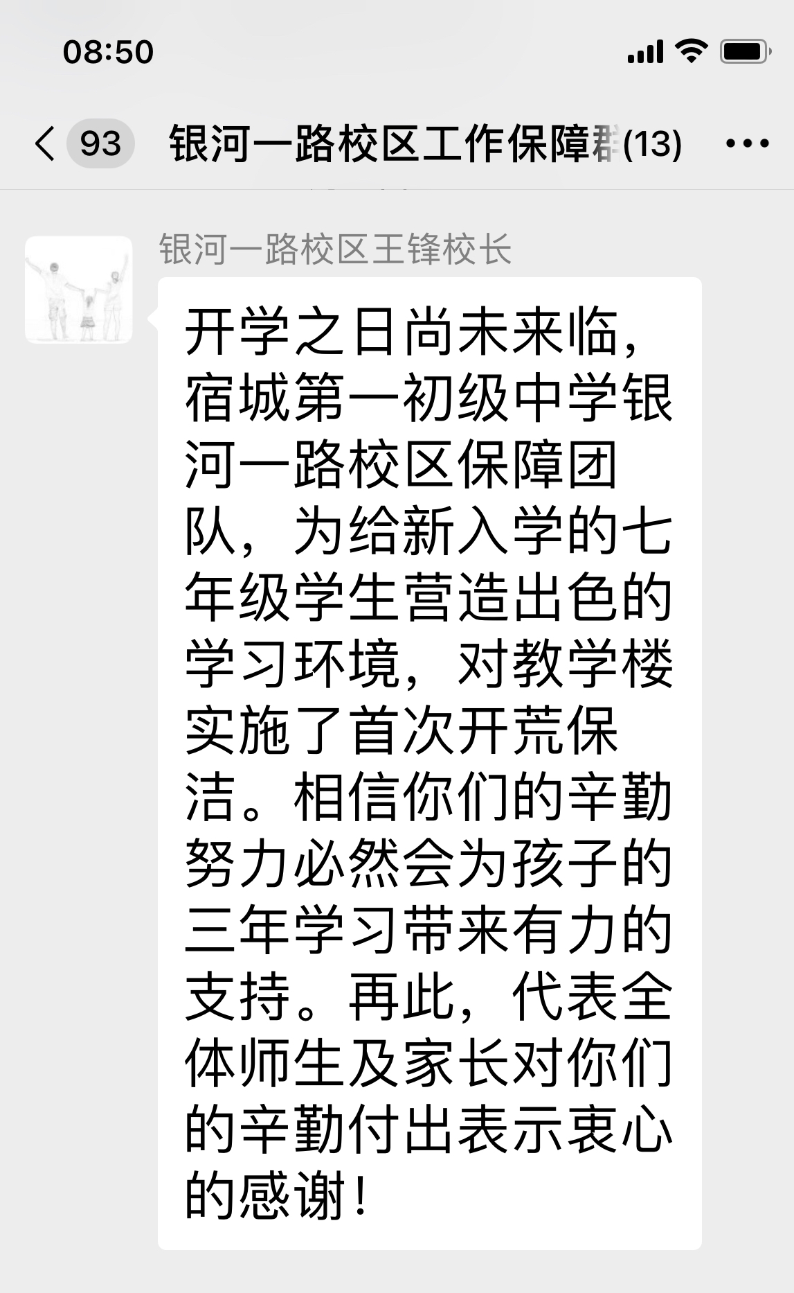 迎新季 煥新顏 —— 一初中項目部銀河一路校區暖心護航開學季