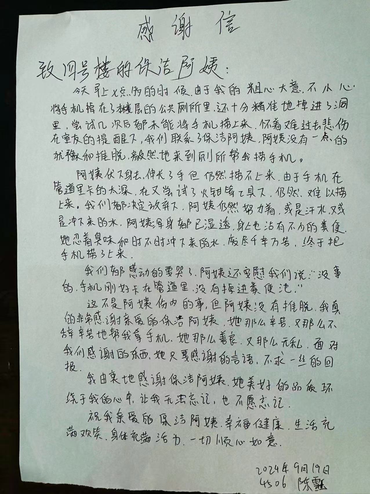 保潔伸援手，情暖學子心 ——安醫專項目部保潔阿姨倪金華的無私奉獻